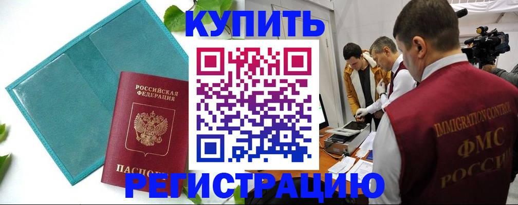 временная регистрация в Гвардейске