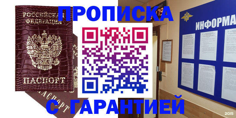 прописка для школы в Гвардейске