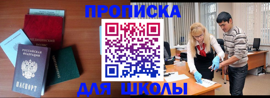 купить прописку в Гвардейске